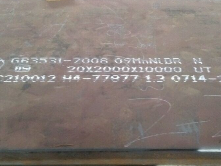 咸安低温容器板-09MnNiDR